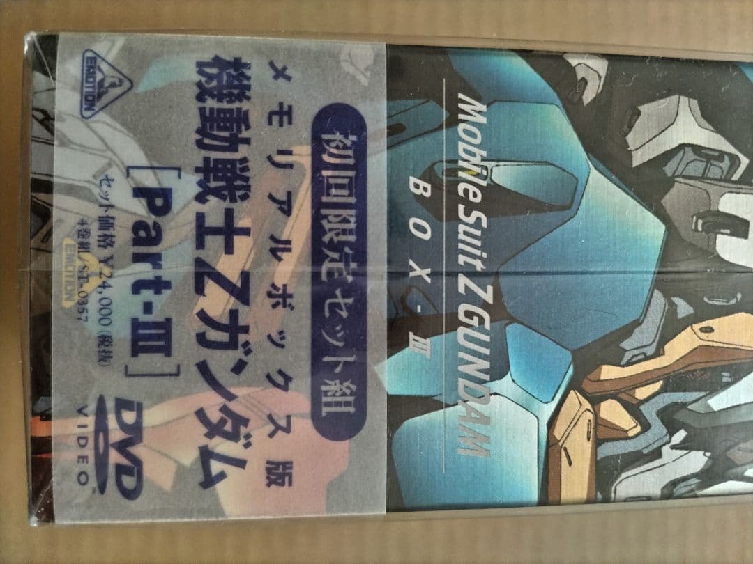 機動戦士Zガンダム メモリアルBOX版 DVD PART-Ⅲ