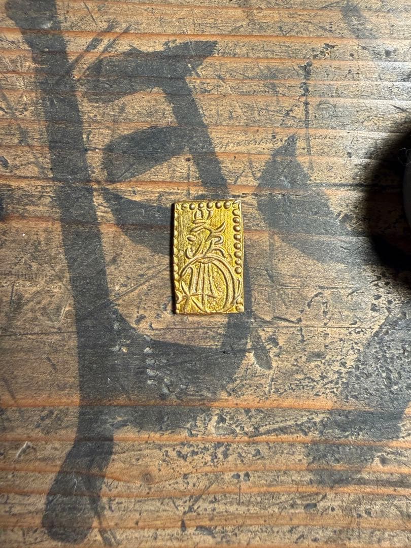 せ*ち様 二分判金　古銭　絵銭