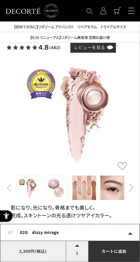 DECORTE アイシャドウパレット 01 Rosy Brown＋1点