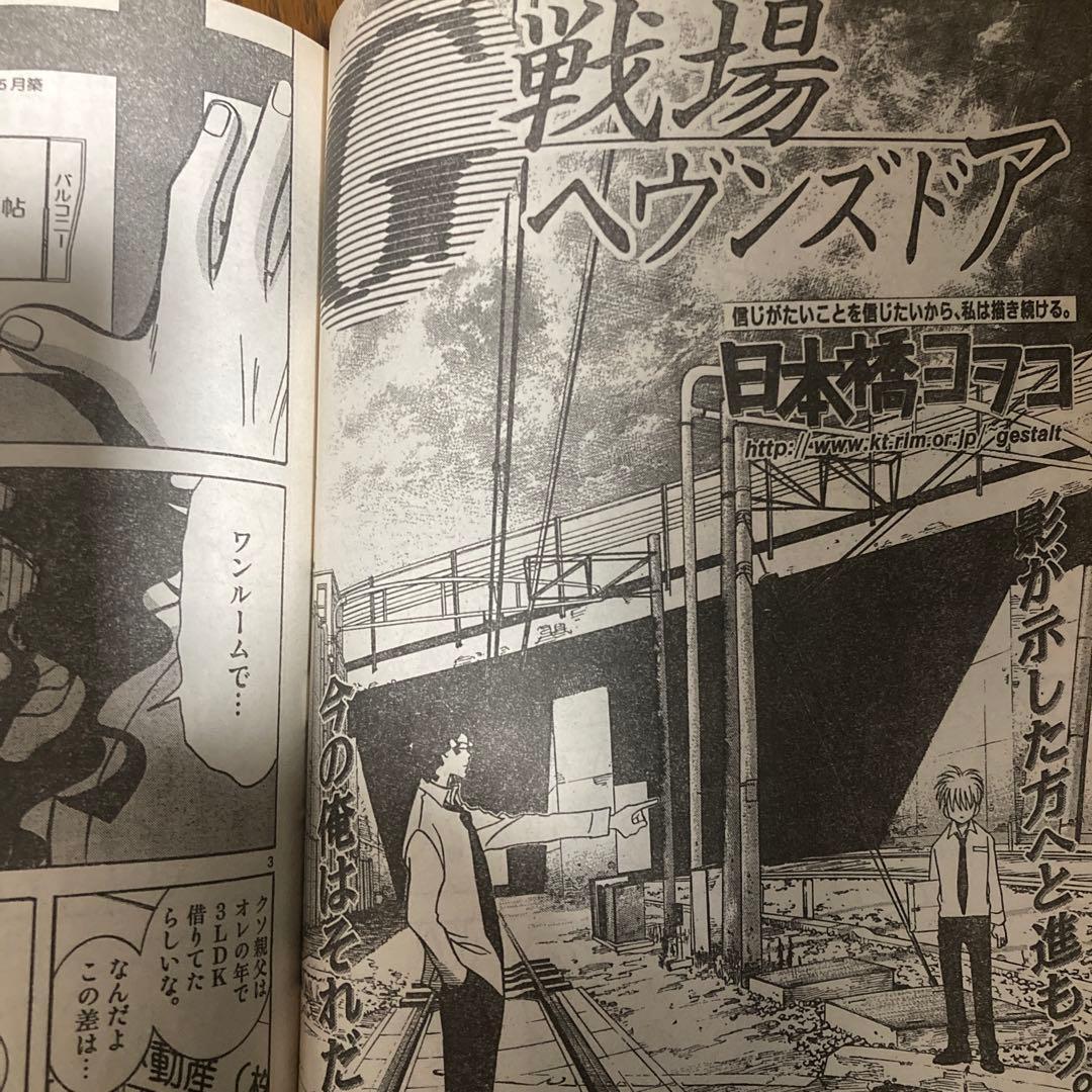 IKKIイッキ 2001年2月号 創刊第2号