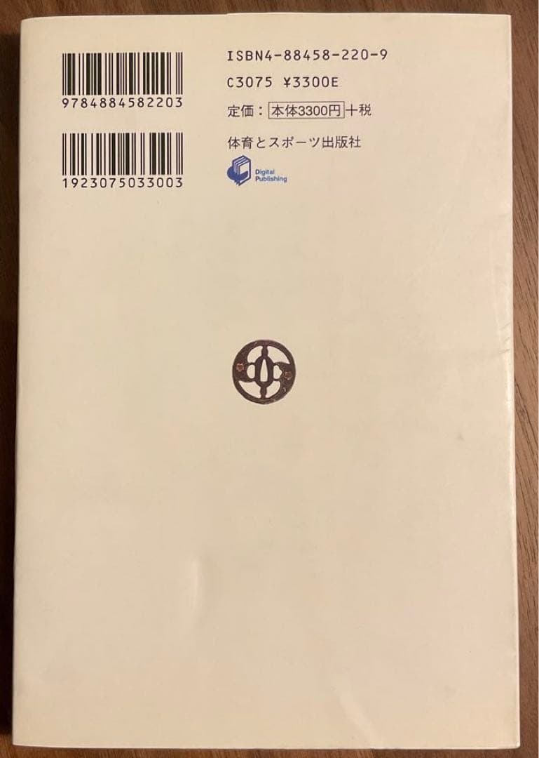 【未使用】千葉周作遺稿（OD版）北辰一刀流開祖の遺稿｜坂本龍馬も学んだ剣術秘伝書