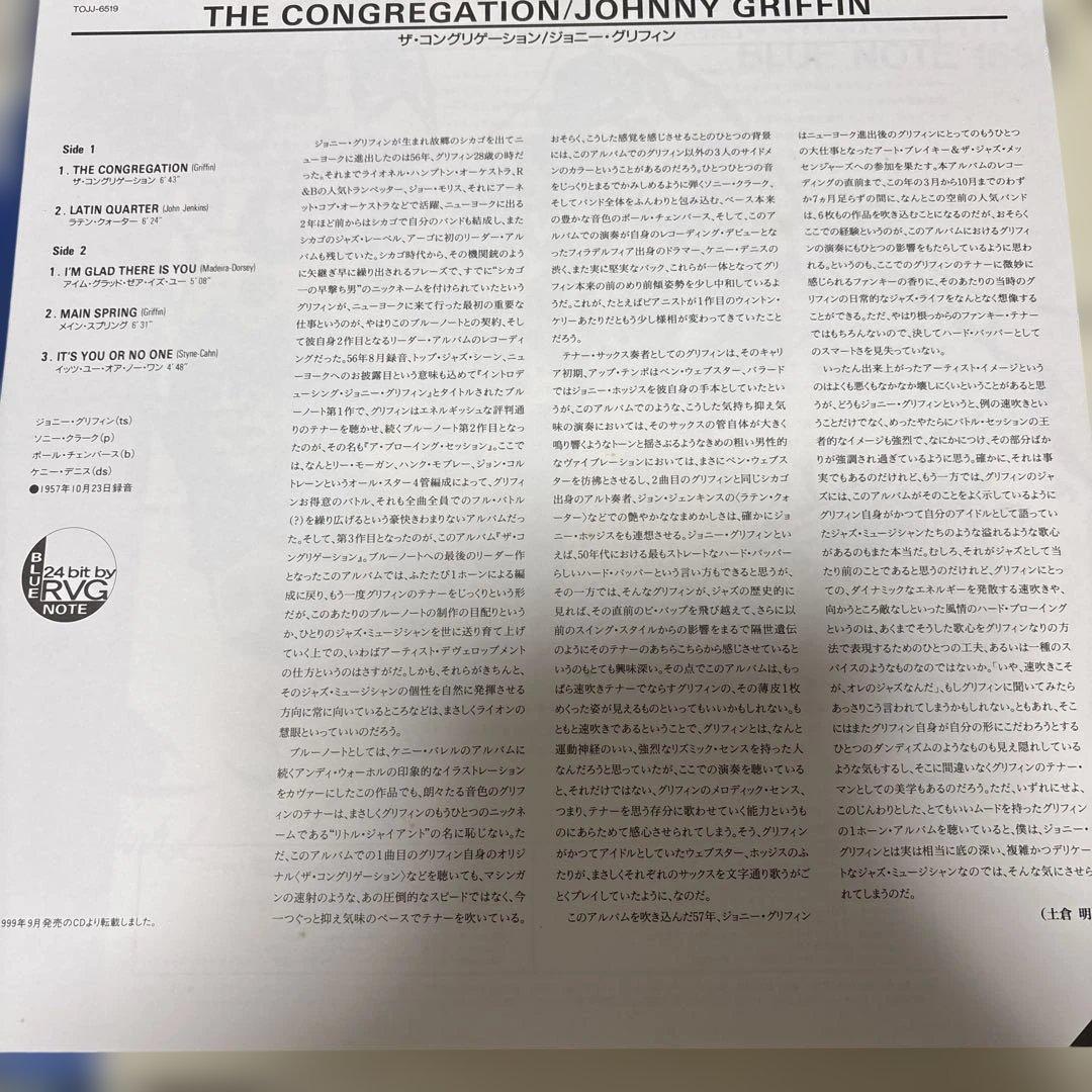 (LP) ジョニー・グリフィン /THE CONGREGATION BLUE