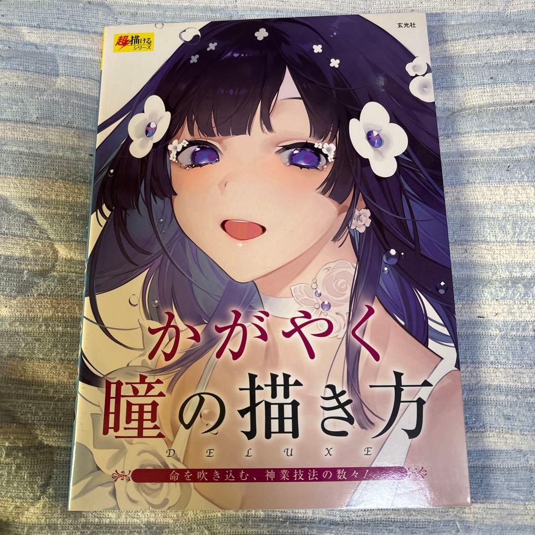 イラスト描き方参考書 8冊まとめ売り