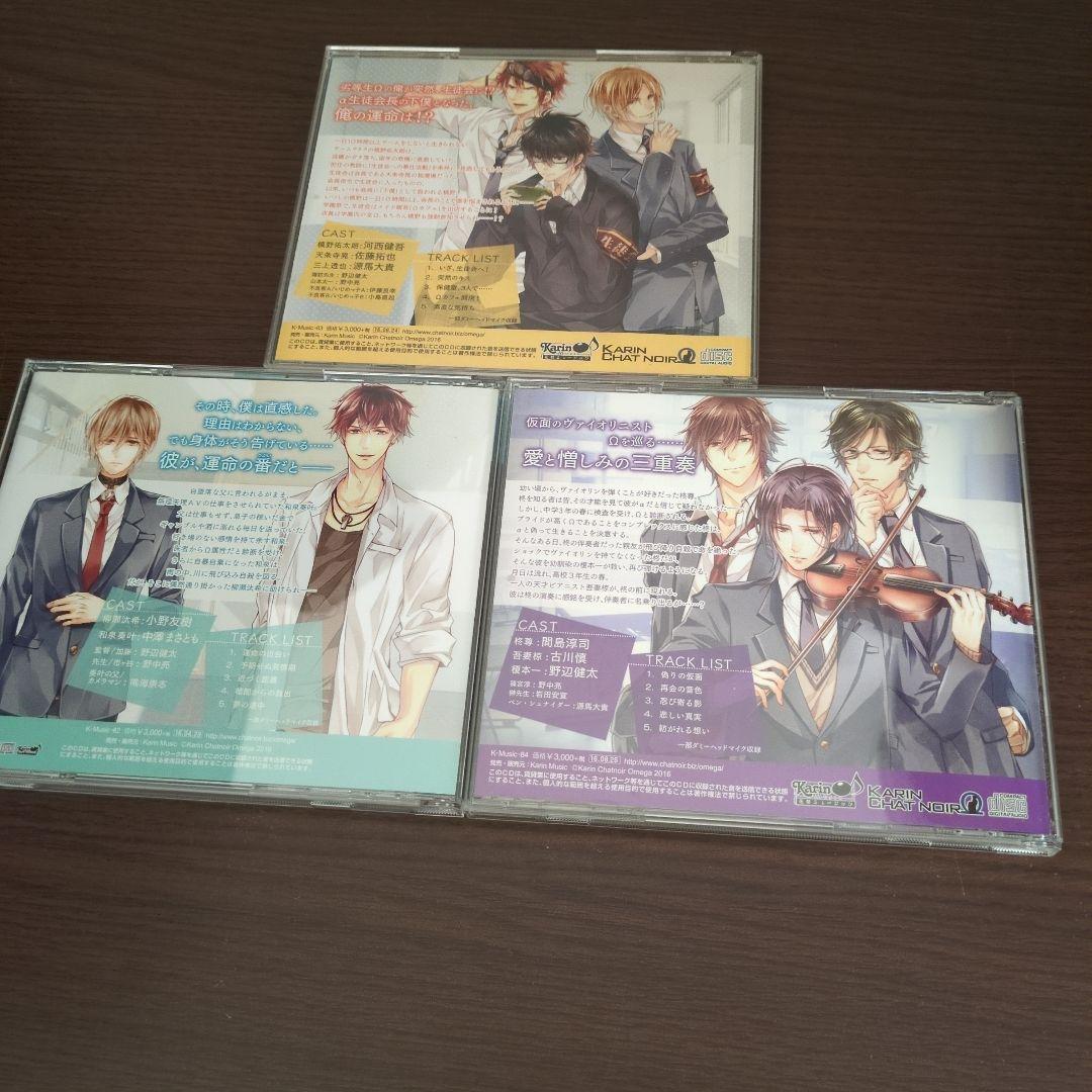 オメガバース系 BLドラマCD 私立オメガ学園 シリーズ