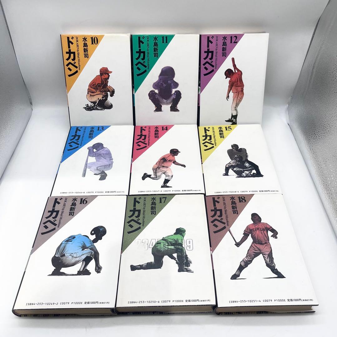 【全巻セット】ドカベン1-21巻 水島新司著作 マンガ 秋田書店