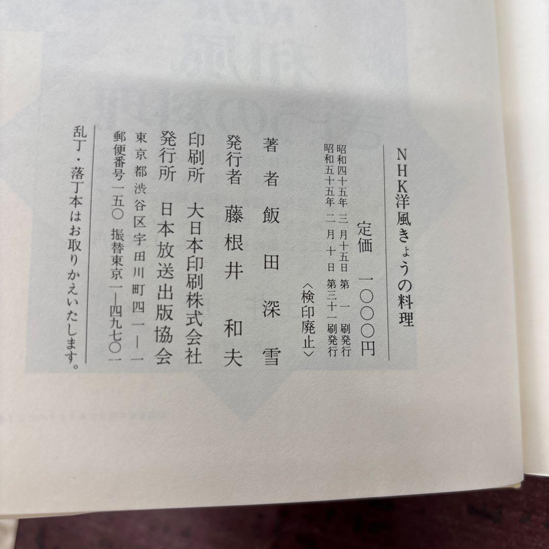NHK きょうの料理 3冊セット