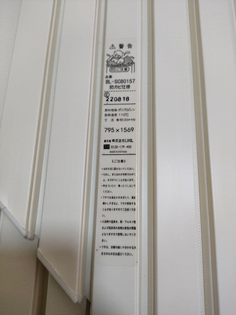 風呂ふた ホワイト 795 x 1569 （BL-SB80157）