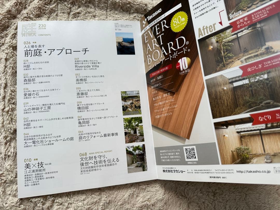 新品　庭　雑誌　NIWA まとめ売り　造園　日本庭園　文化　デザイン　園芸