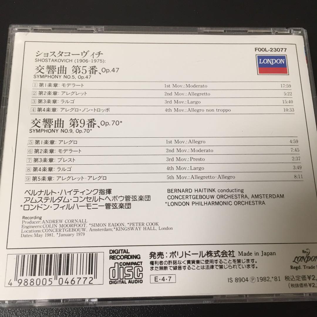 【売約済】ハイティンク／ショスタコーヴィチ
