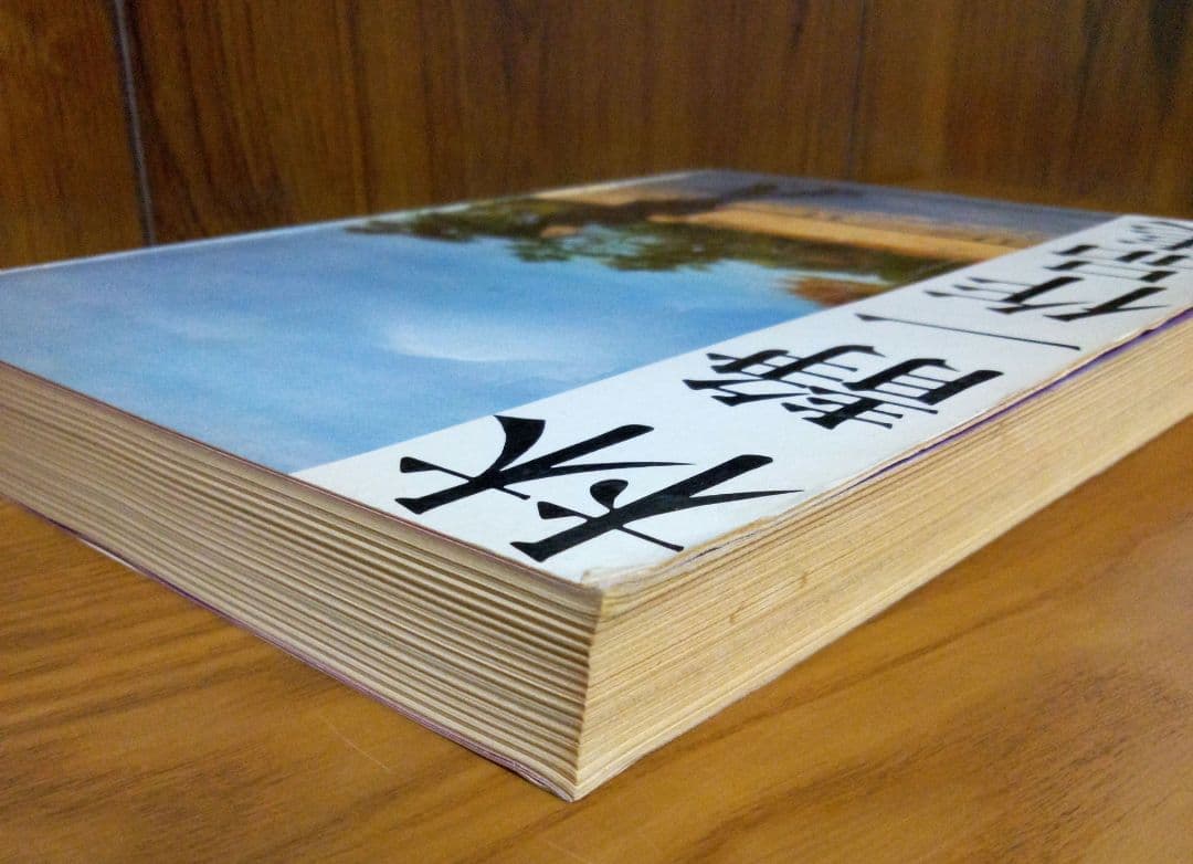 林静一作品集　青林堂