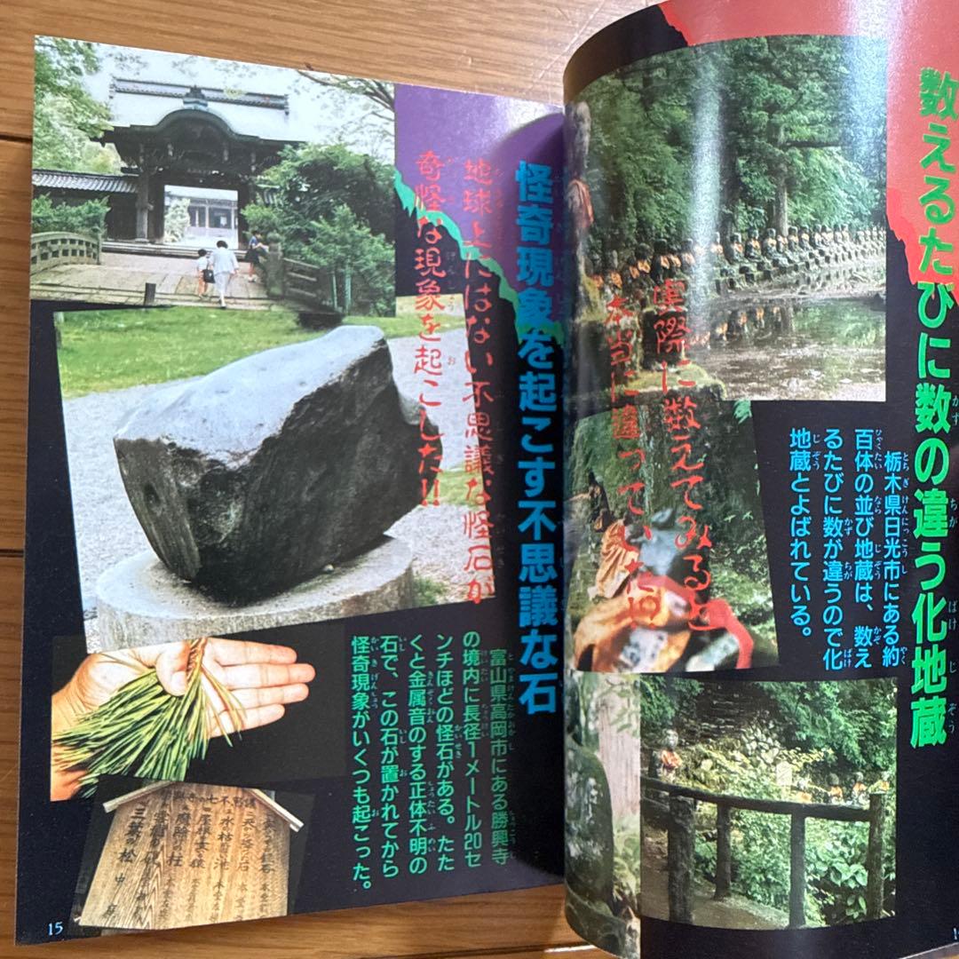 怪奇現象大百科 ケイブンシャの大百科 420 世にも不思議な出来事とは