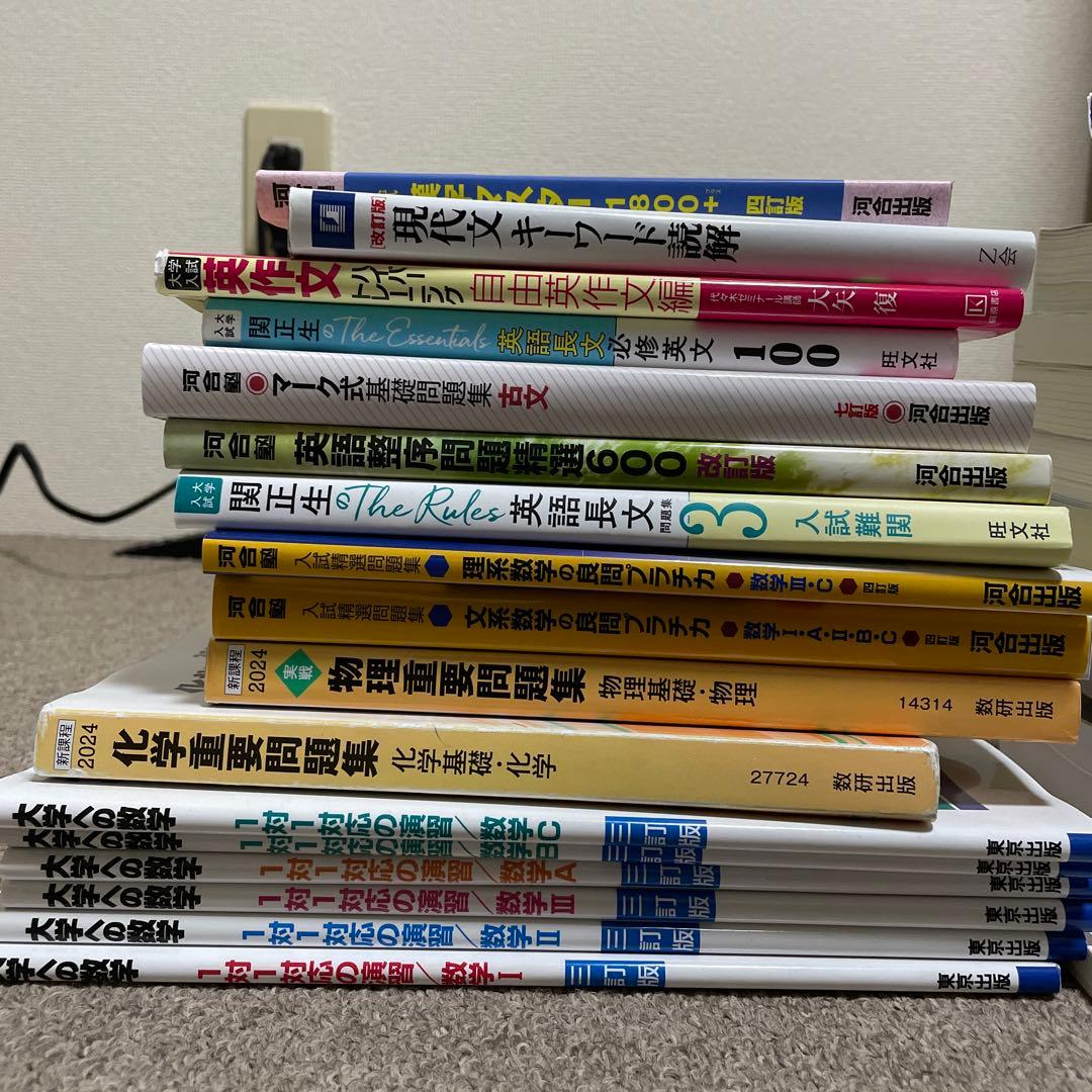 理系用参考書セット販売