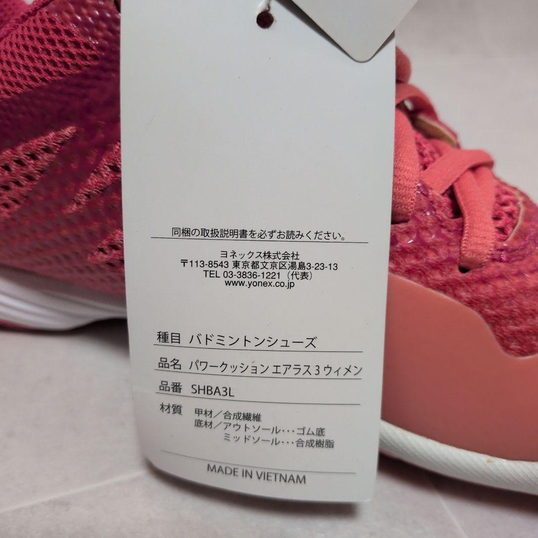 【未使用】ヨネックス エアラス3 バドミントンシューズ 22.5 レディース