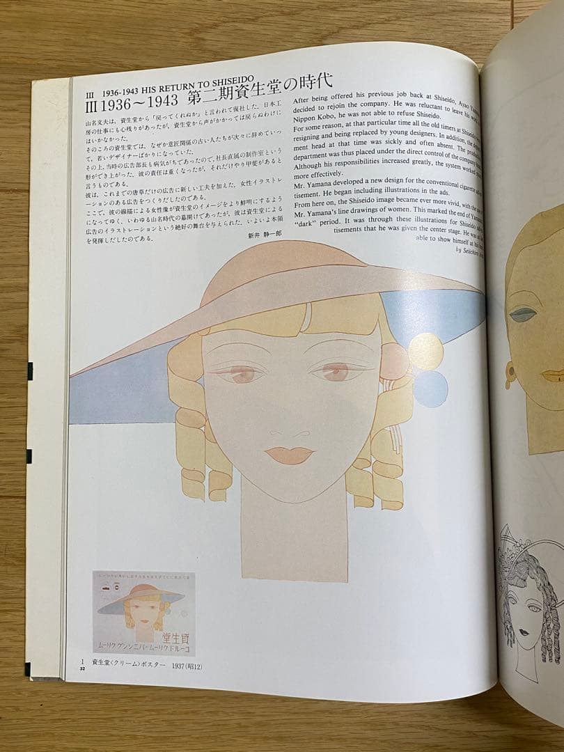 山名文夫作品集 Yamana Ayao