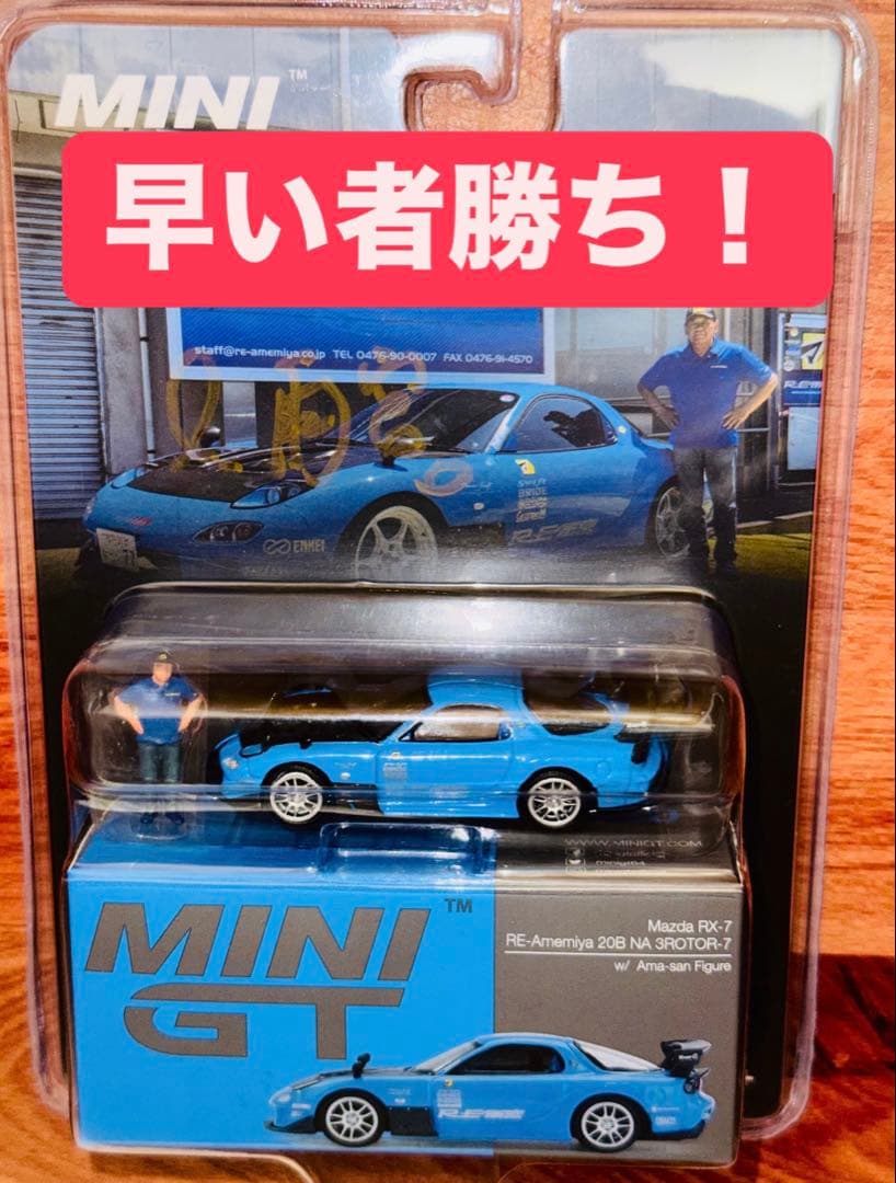 直筆サイン‼️minigt Mazda RX-7 RE雨宮オートサロン限定品