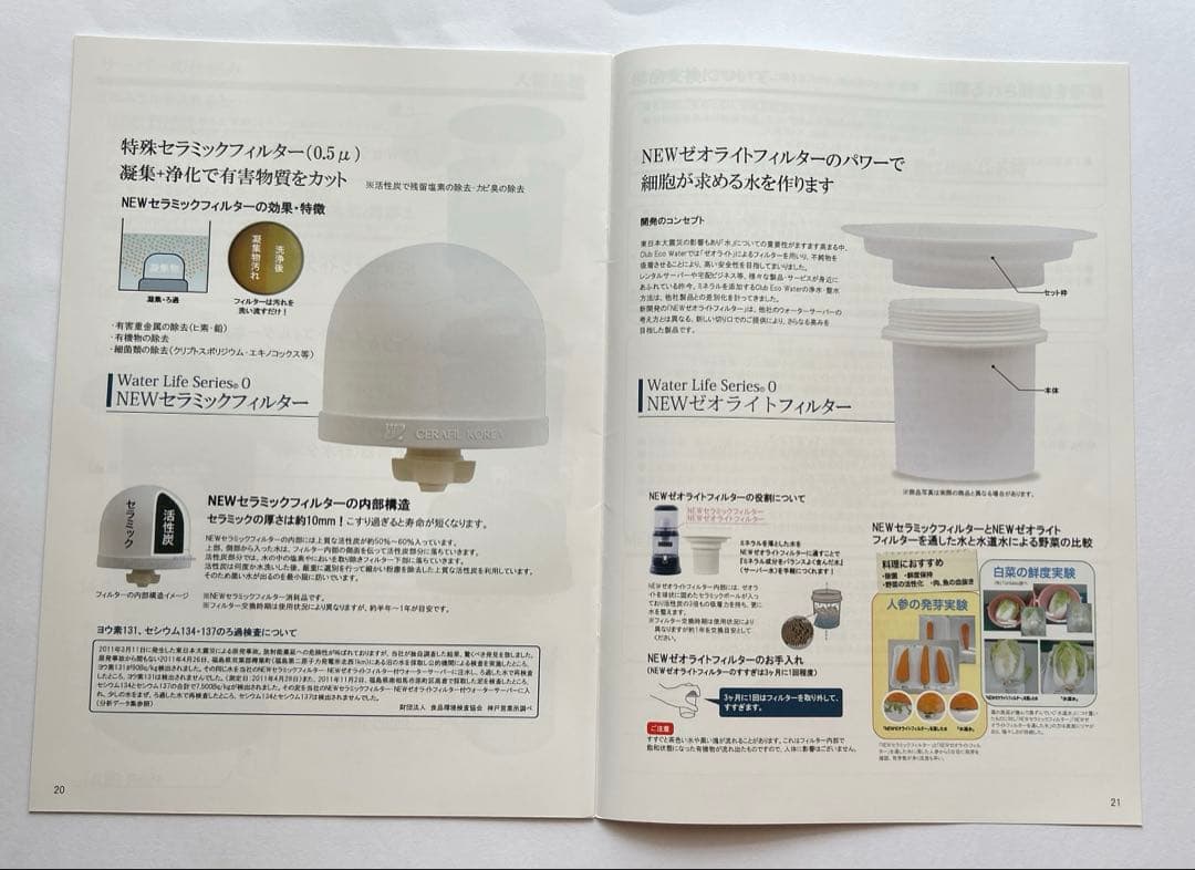 ライフエッセンス1000ml ＋セラミックフィルター＋ゼオライトフィルター