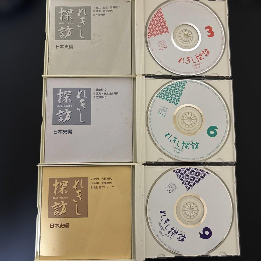 七田式（しちだ）教材　れきし探訪 日本史編 CD