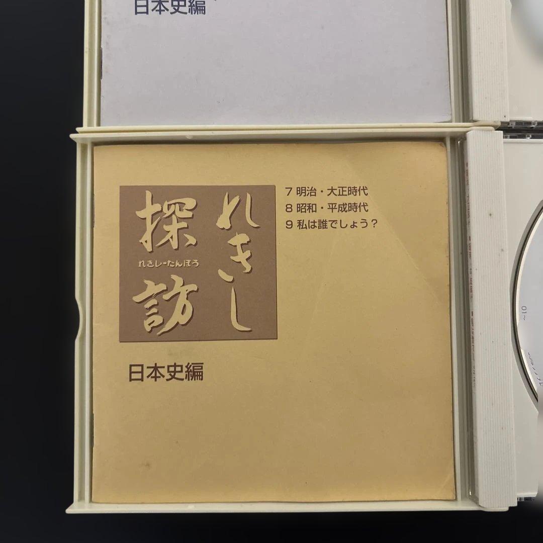 七田式（しちだ）教材　れきし探訪 日本史編 CD