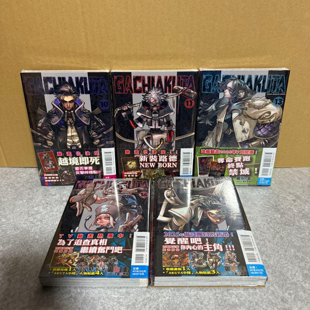 ガチアクタ　台湾版