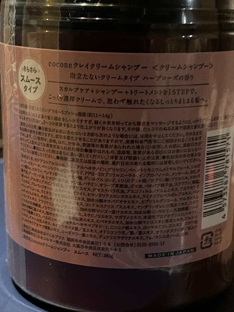 売り切りセールcocone クレイクリームシャンプーローズ２個&ヘアオイルセット
