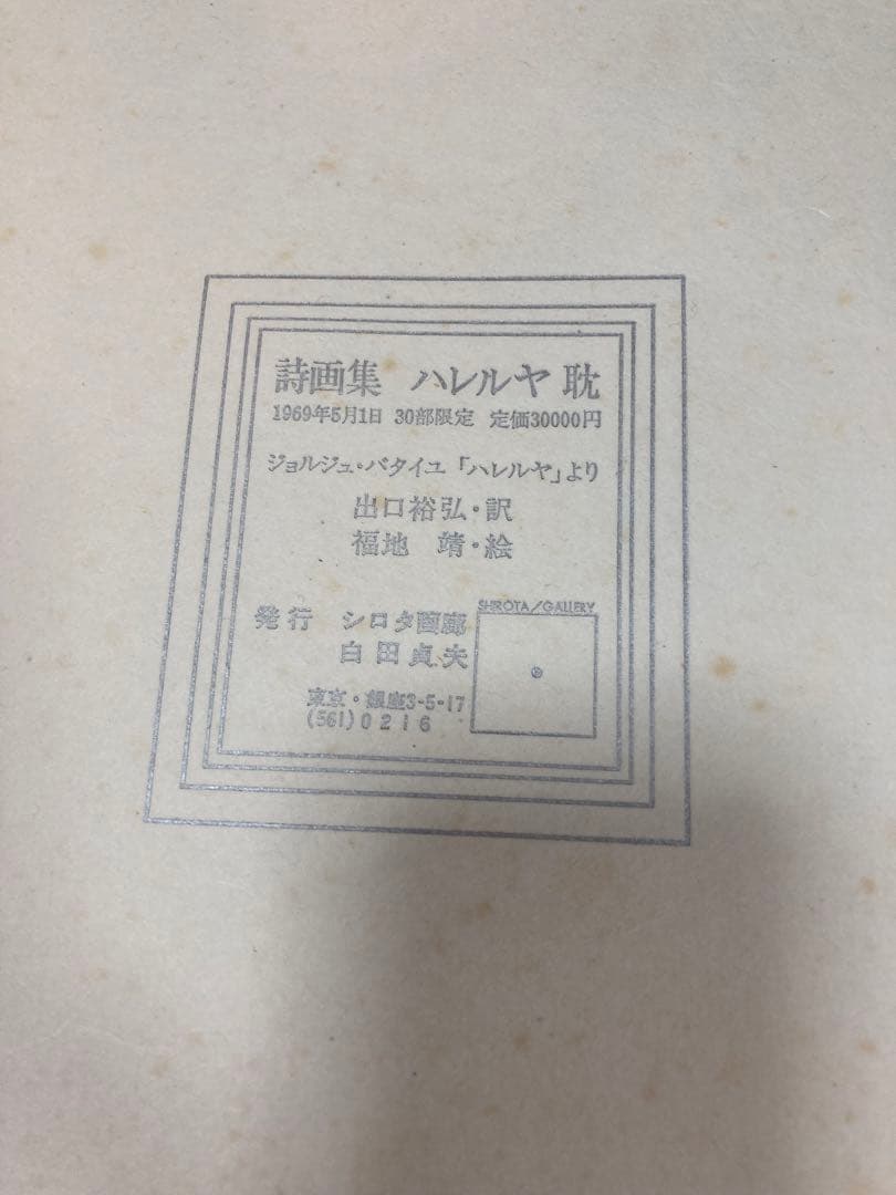ハレルヤ耽
