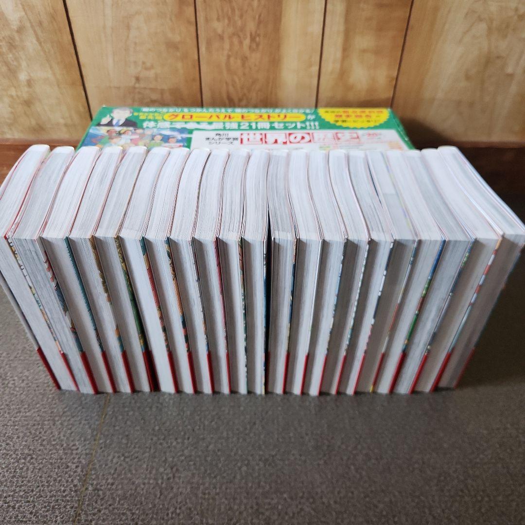 【美品・化粧箱付】角川学習まんが 世界の歴史 全20巻＋別巻1冊 受験対策