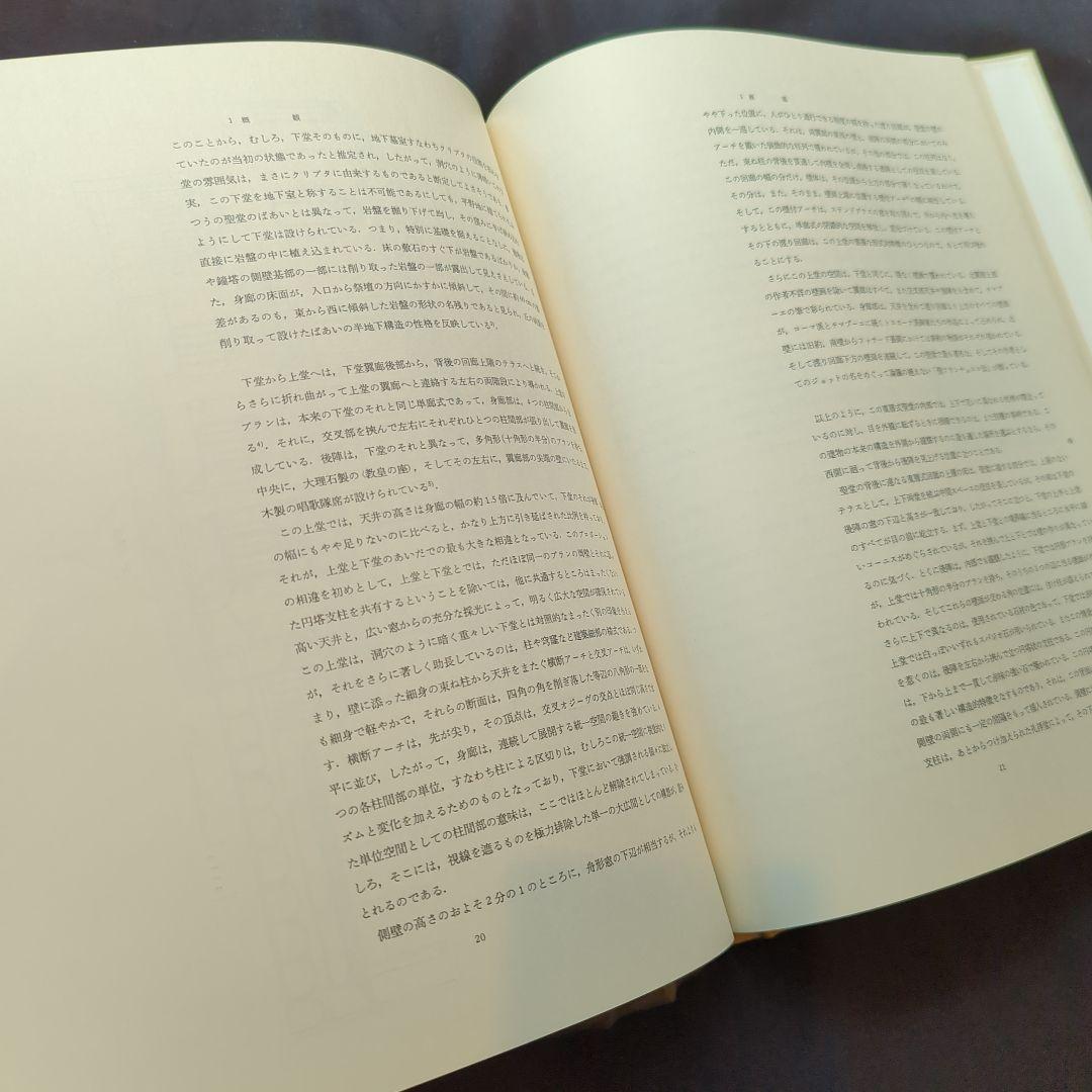 「アッシージのサン・フランチェスコ聖堂」　岩波書店　大型本