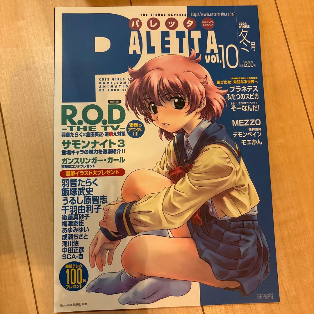 パレッタ　 PALETTA vol.1 〜6、9、10 アニメ雑誌　karen
