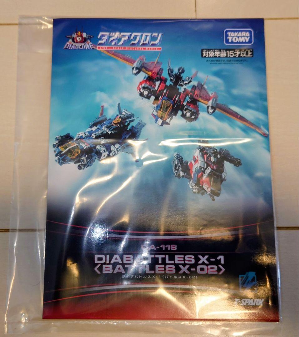 ダイアクロン ダイアバトルスX-1 DA-117〜DA-119 セット
