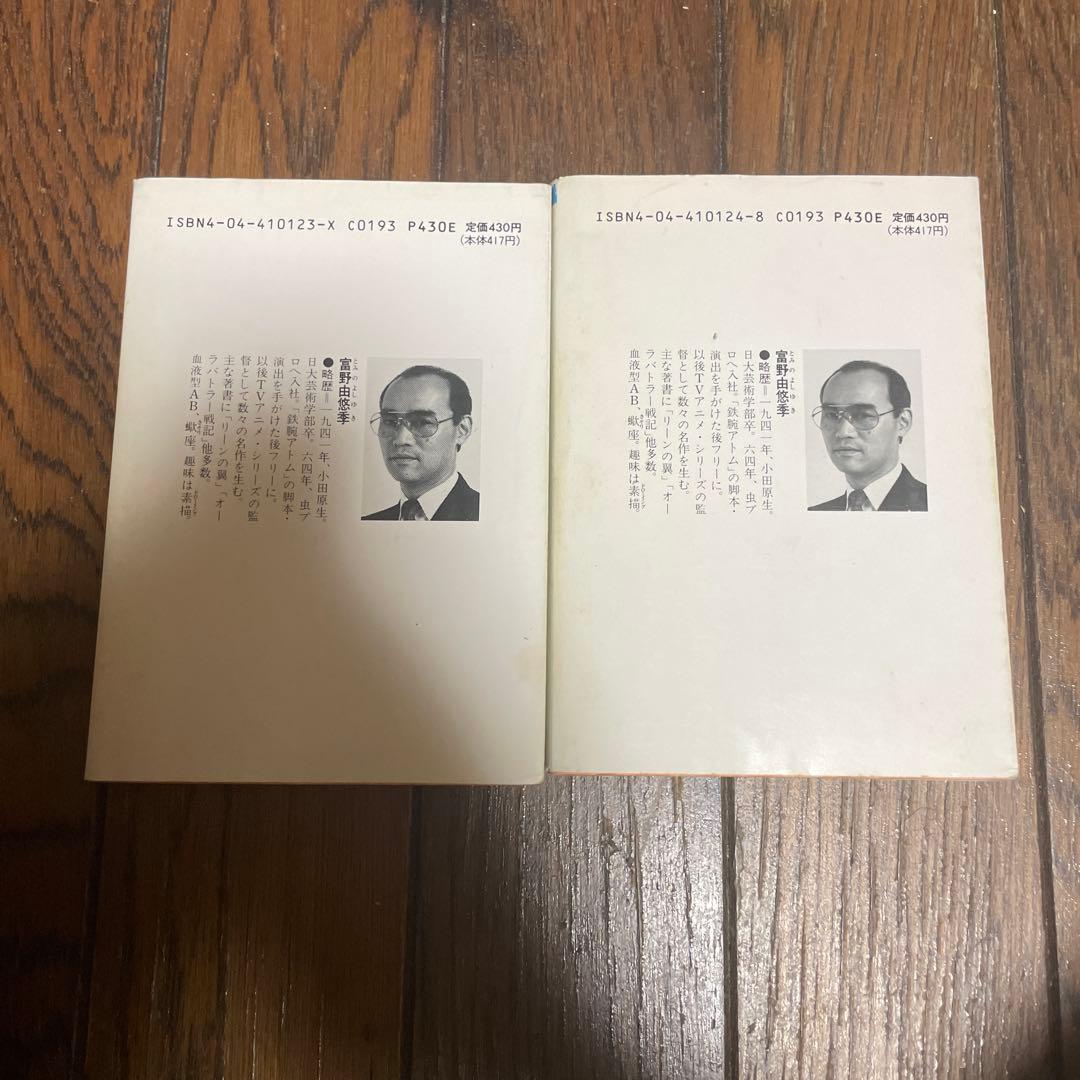 ガイアギア 1・2 セット