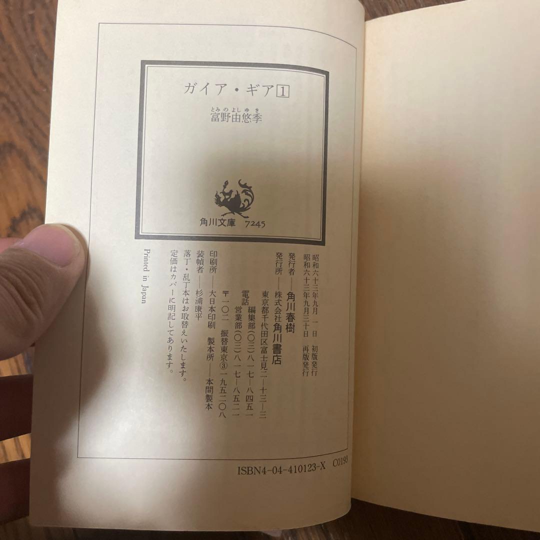 ガイアギア 1・2 セット