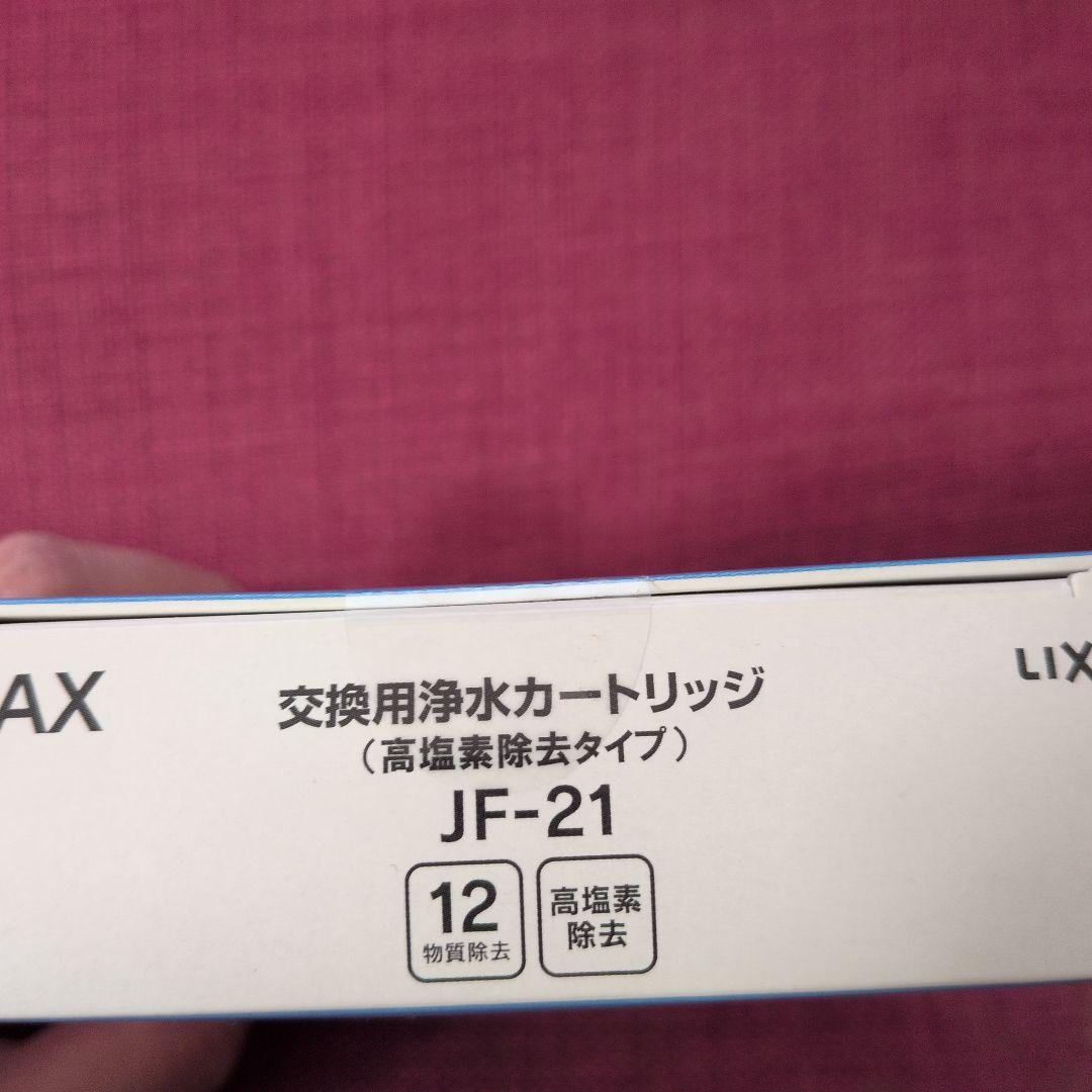 INAX JF-21 浄水器カートリッジ 3本入り