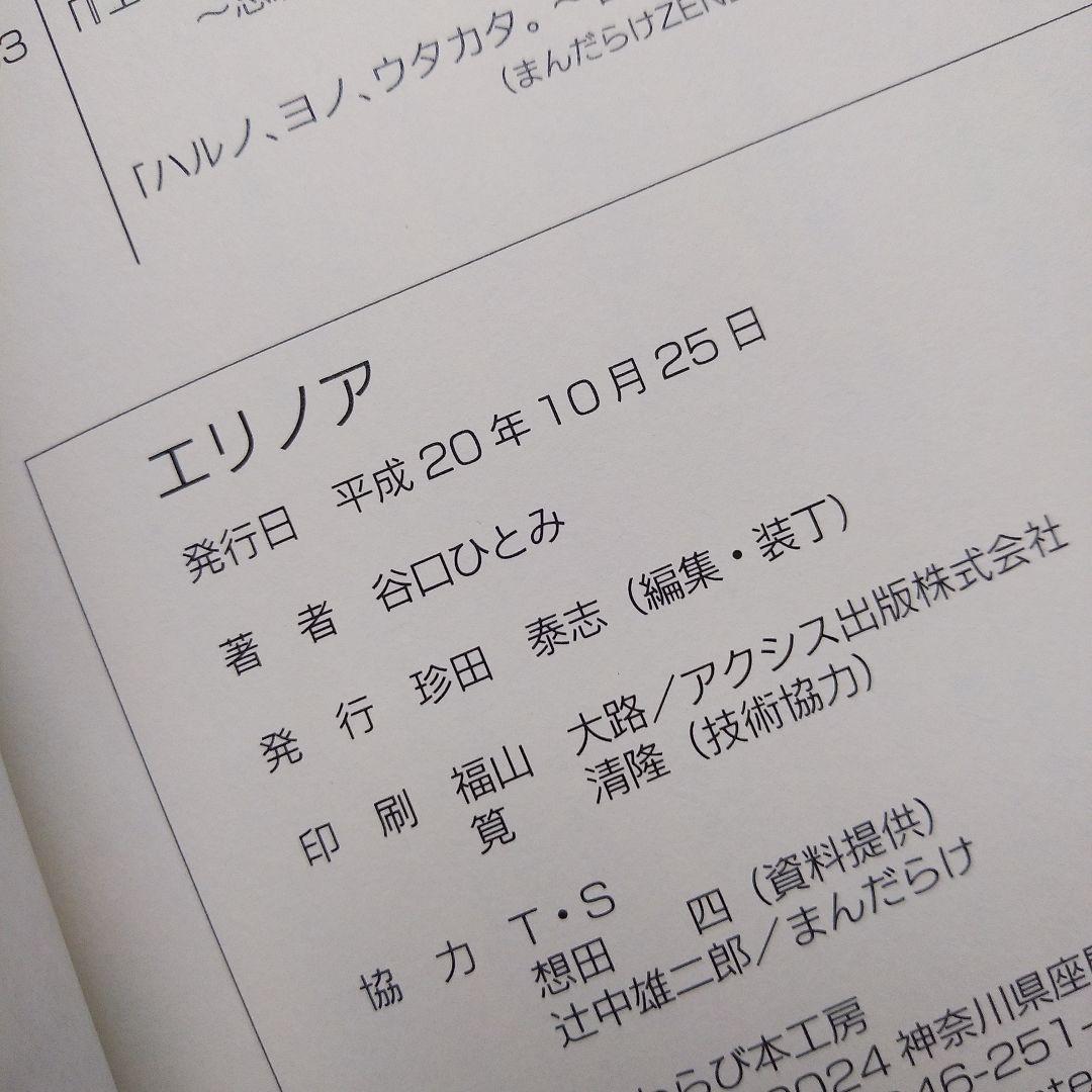 エリノア