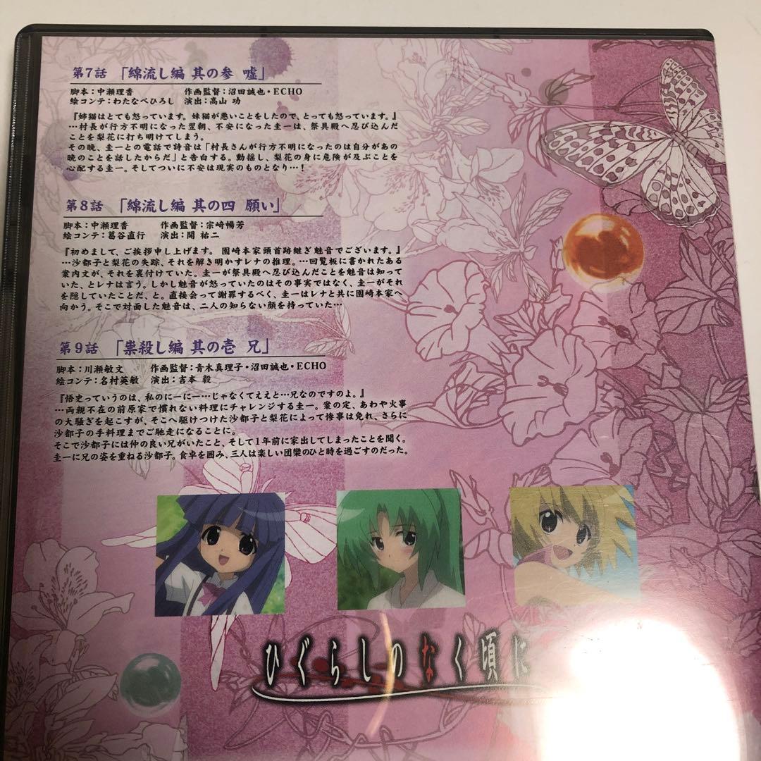 ひぐらしのなく頃に参