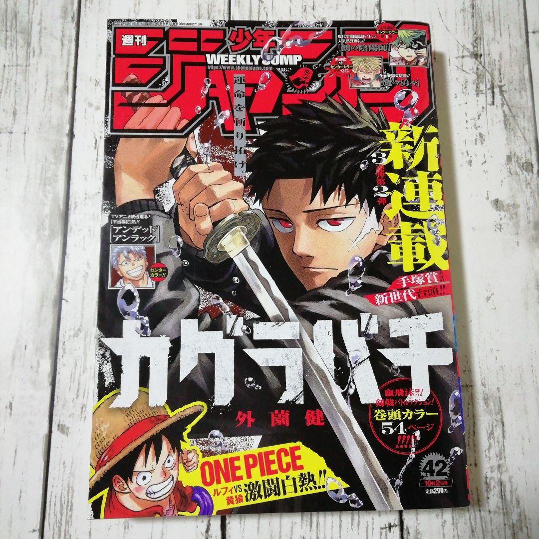 カグラバチ　ジャンプ　新連載　外薗 健