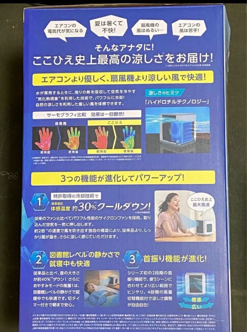 ここひえR5モデル　使用頻度少（ショップジャパン）　予備で新品フィルター付