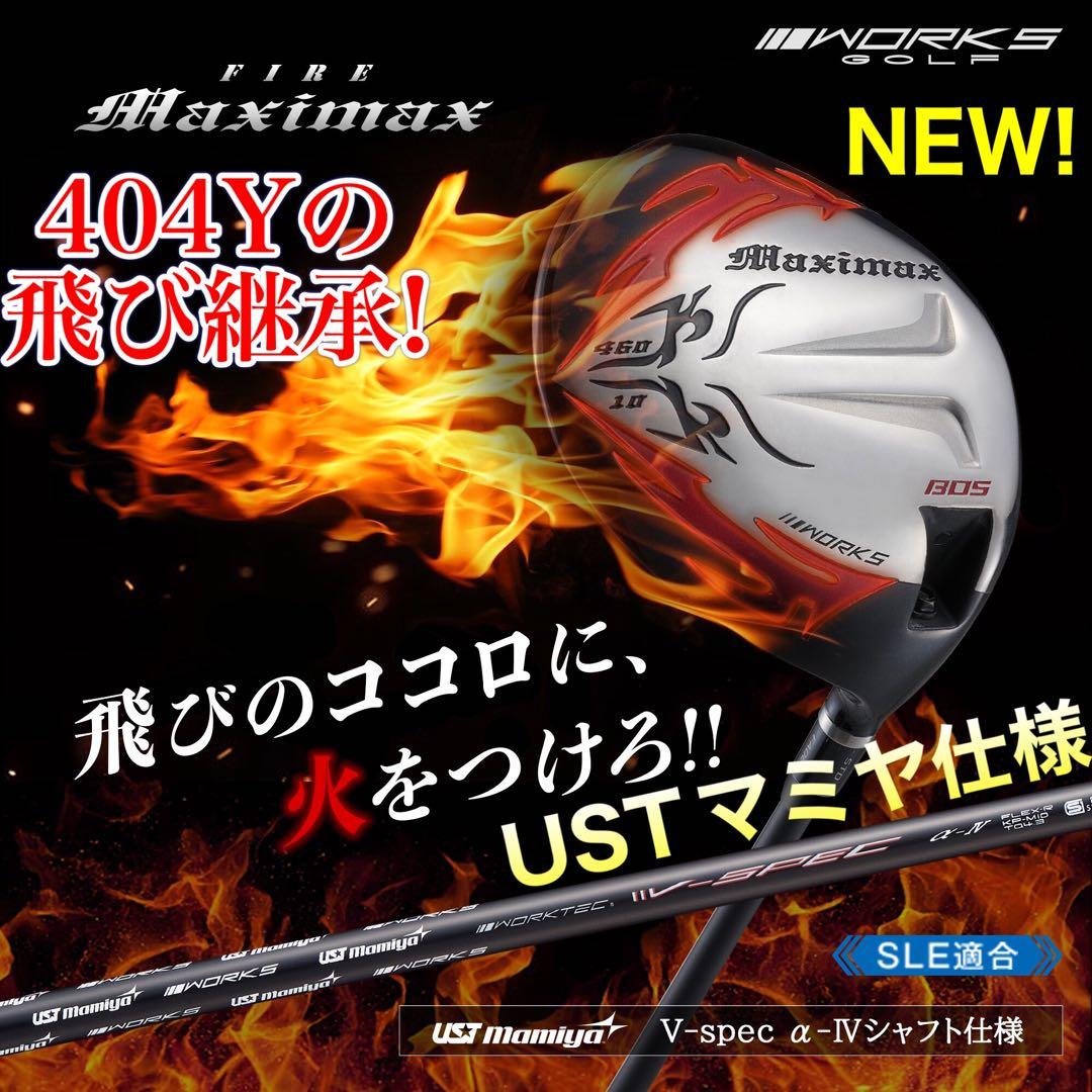 新登場★404Y遺伝子の飛び! 新型 ファイヤー マキシマックス マミヤ仕様