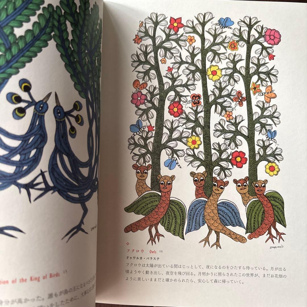 ゴンド・アート = gond art : インドの民族画