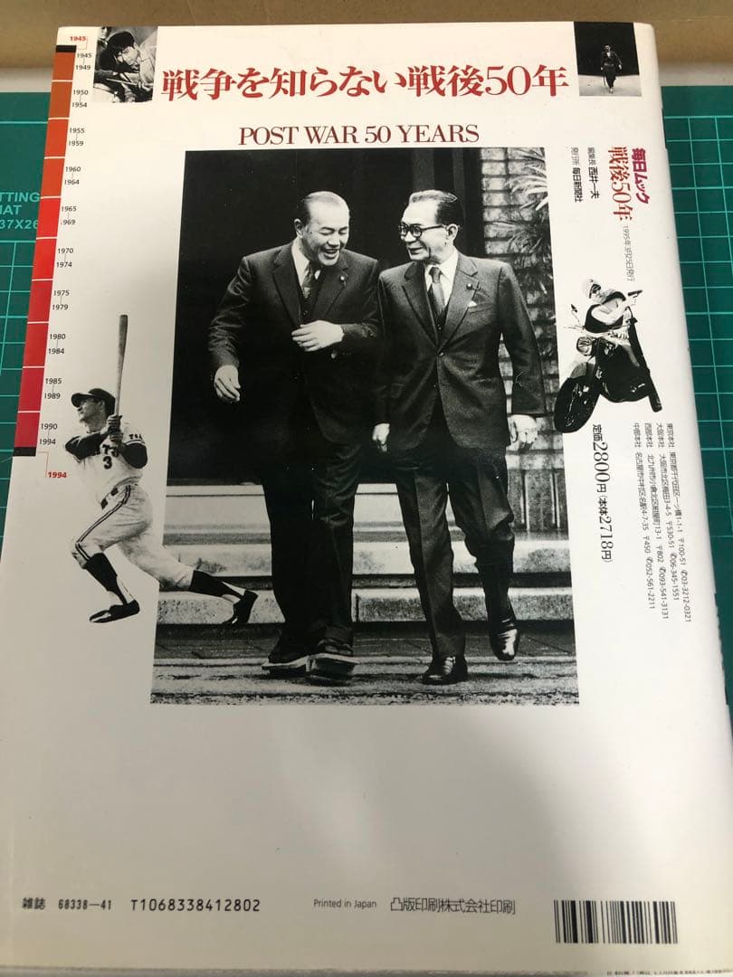戦後50年 POST WAR 50 YEARS 【希少品】