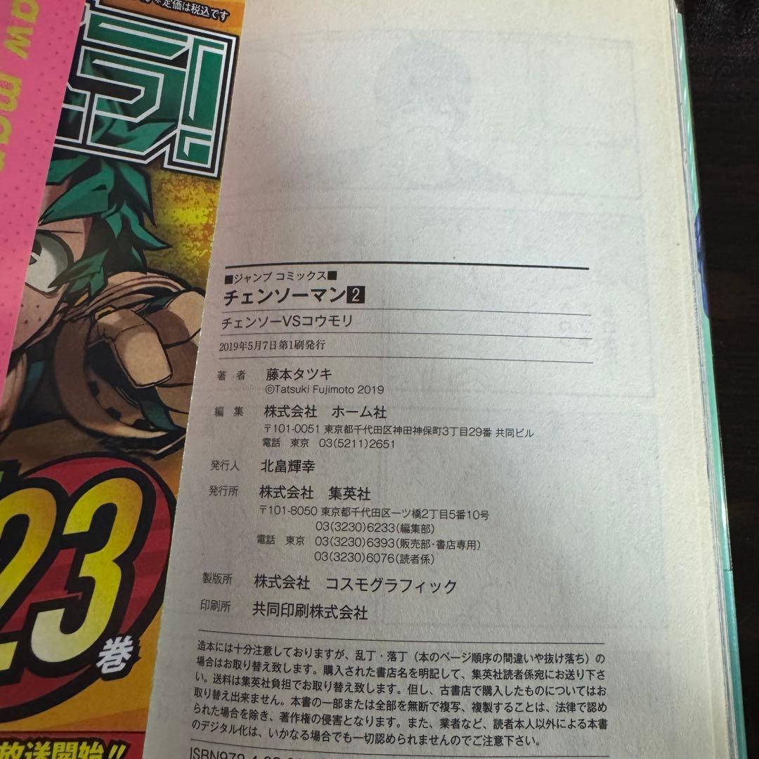 チェンソーマン+ファイアパンチ他　全巻初版帯付きセット