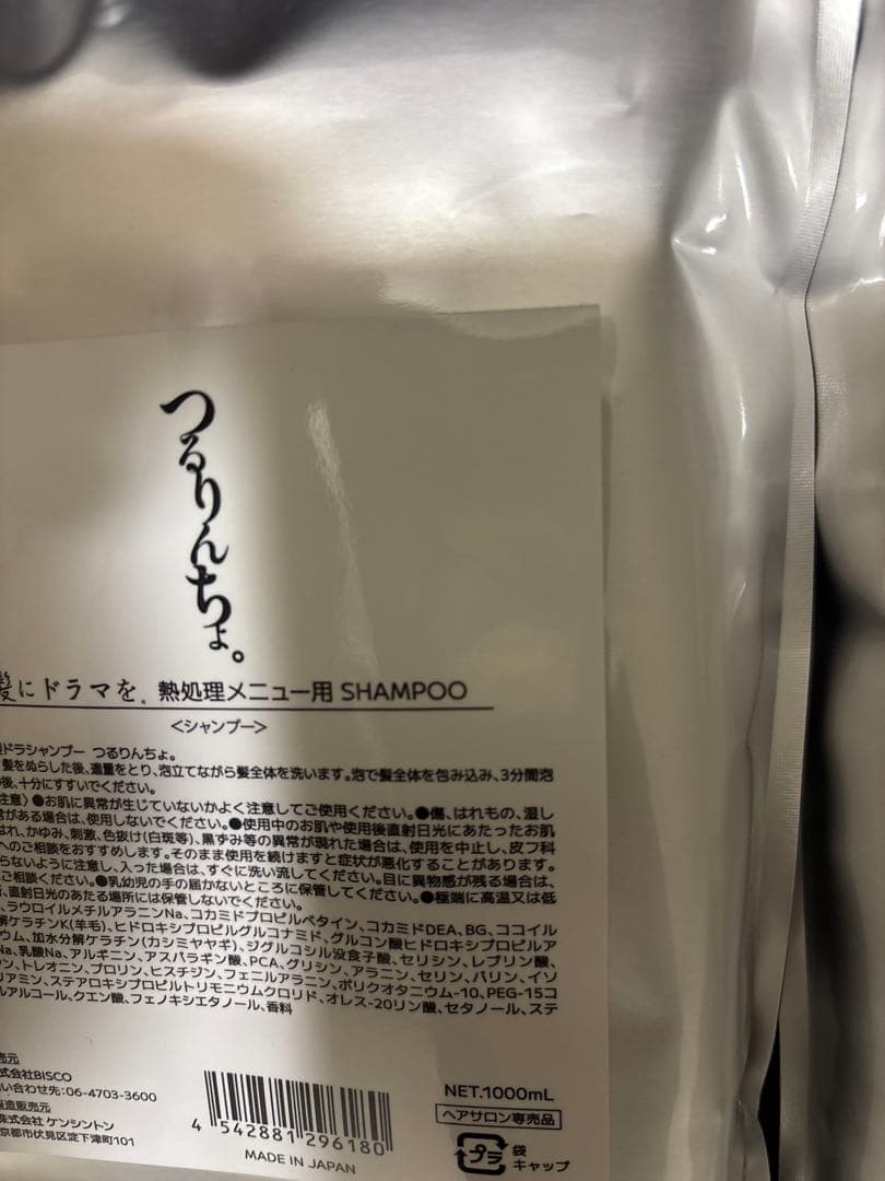 【大特価】つるりんちょ。シャンプー、トリートメント