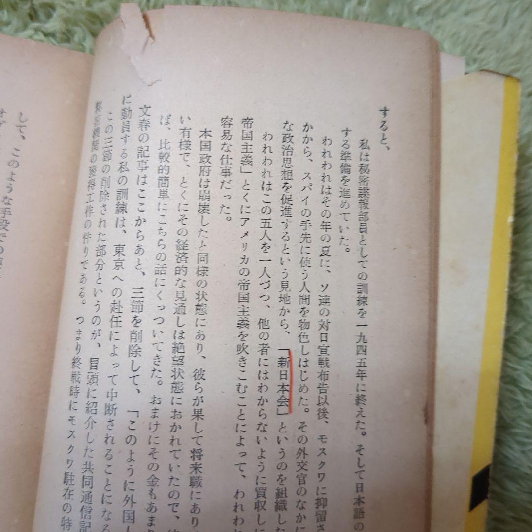 赤い広場ー霞ヶ関　（古本） 三田和夫著
