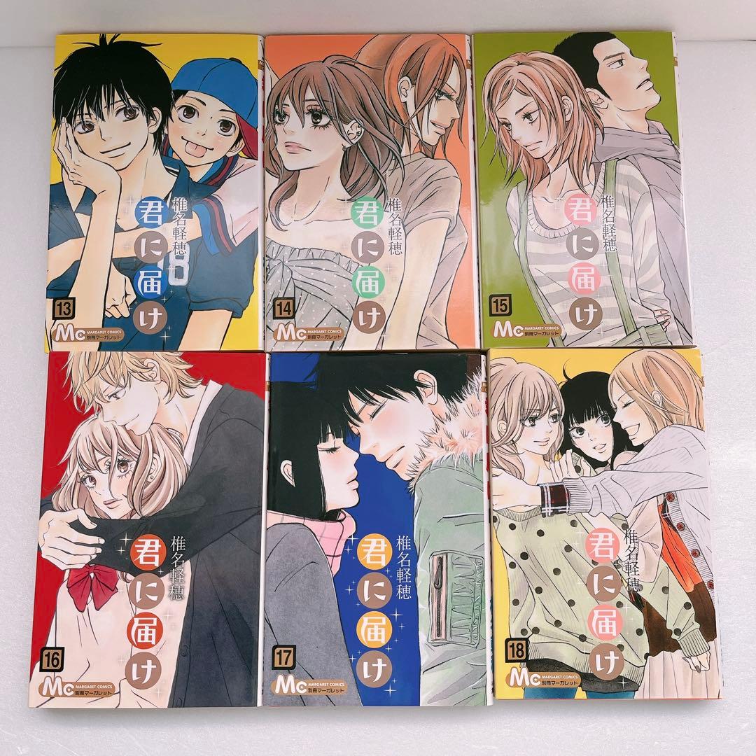君に届け 1-30巻 全巻セット+運命の人 全３巻セット 椎名軽穂 まとめ売り