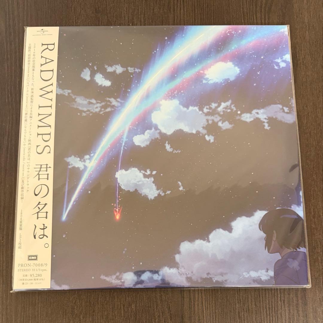 君の名は　レコード　RADWIMPS