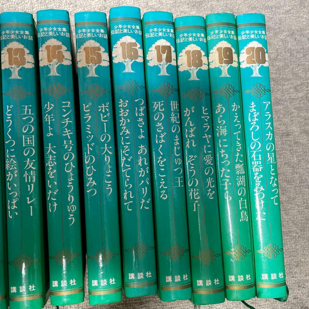 伝統と美しいお話　全20巻セット