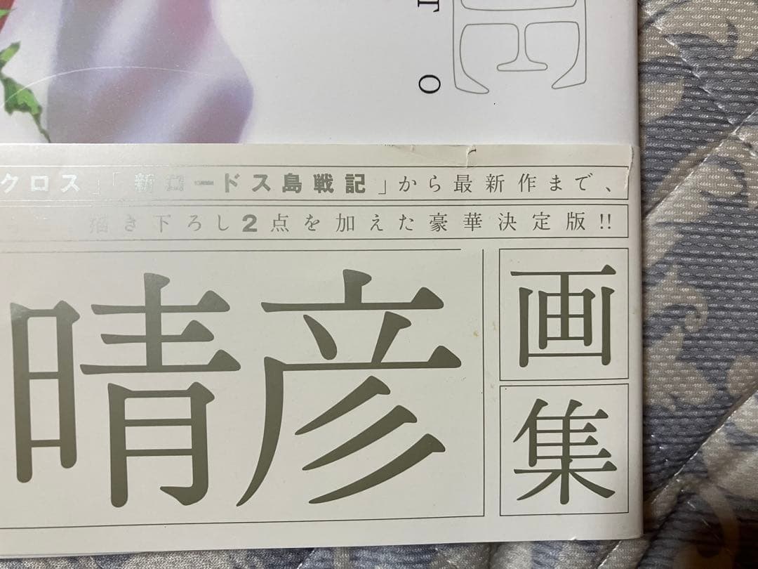 美樹本晴彦 画集 イノセンス INNOCENCE