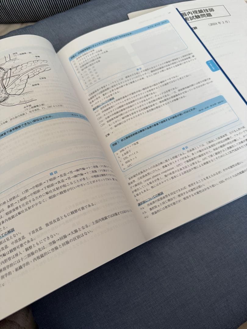 消化器内視鏡技師試験問題解説Ⅵ