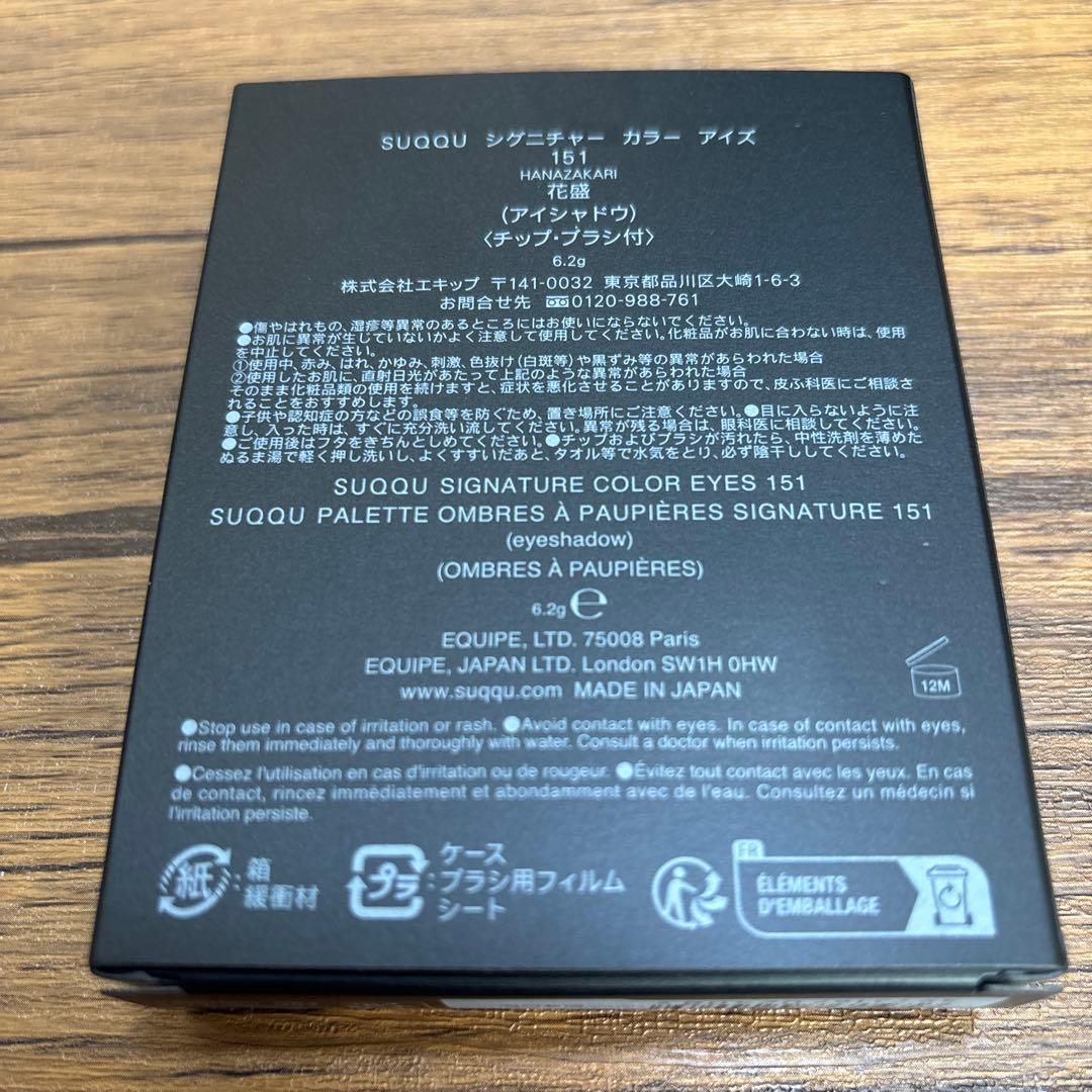 新品 SUQQU スック シグニチャーカラーアイズ 151 花盛　限定