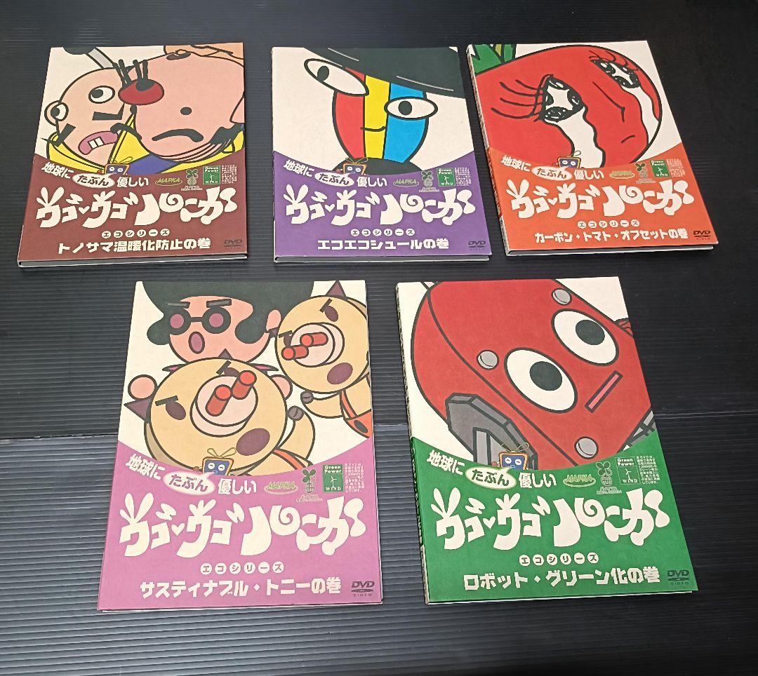 全巻 セット ウゴウゴ・ルーガ DVD