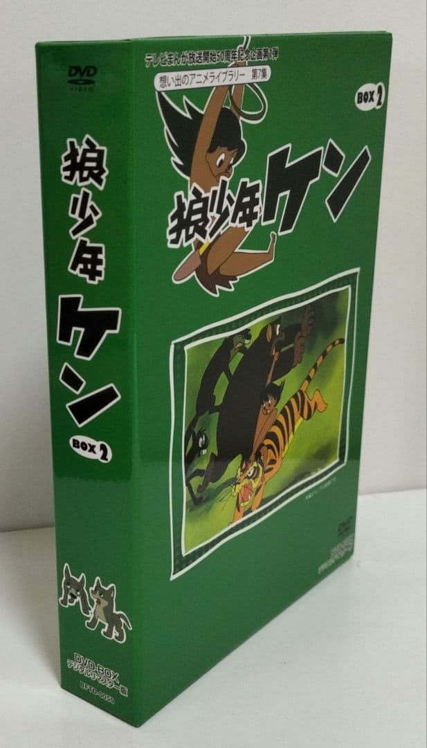 狼少年ケン DVD-BOX Part2